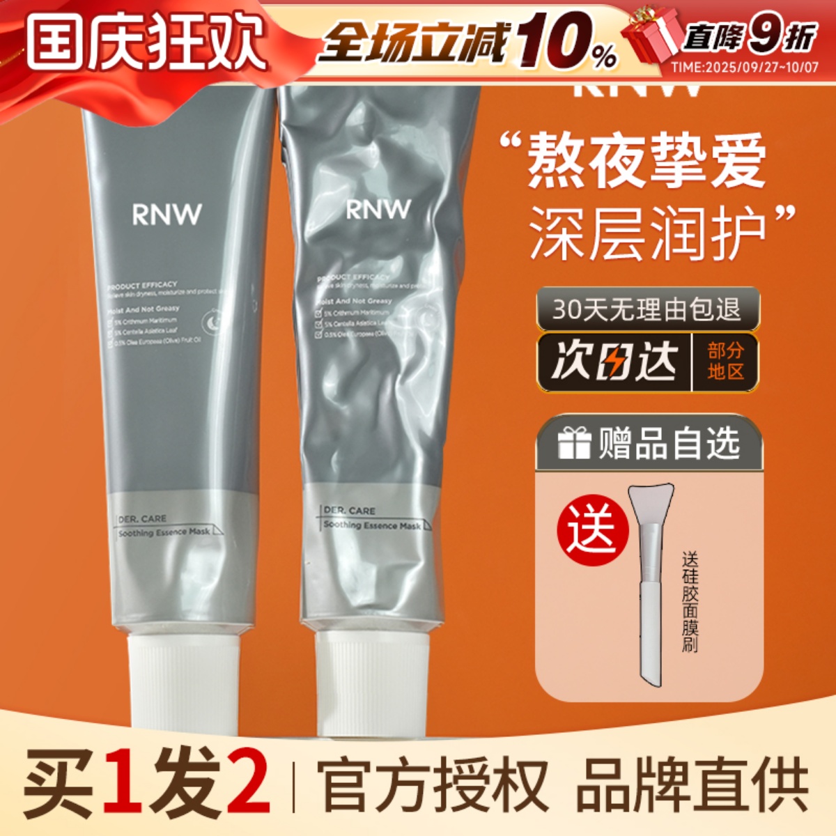 平价好用!RNW小银管滋养发光面膜