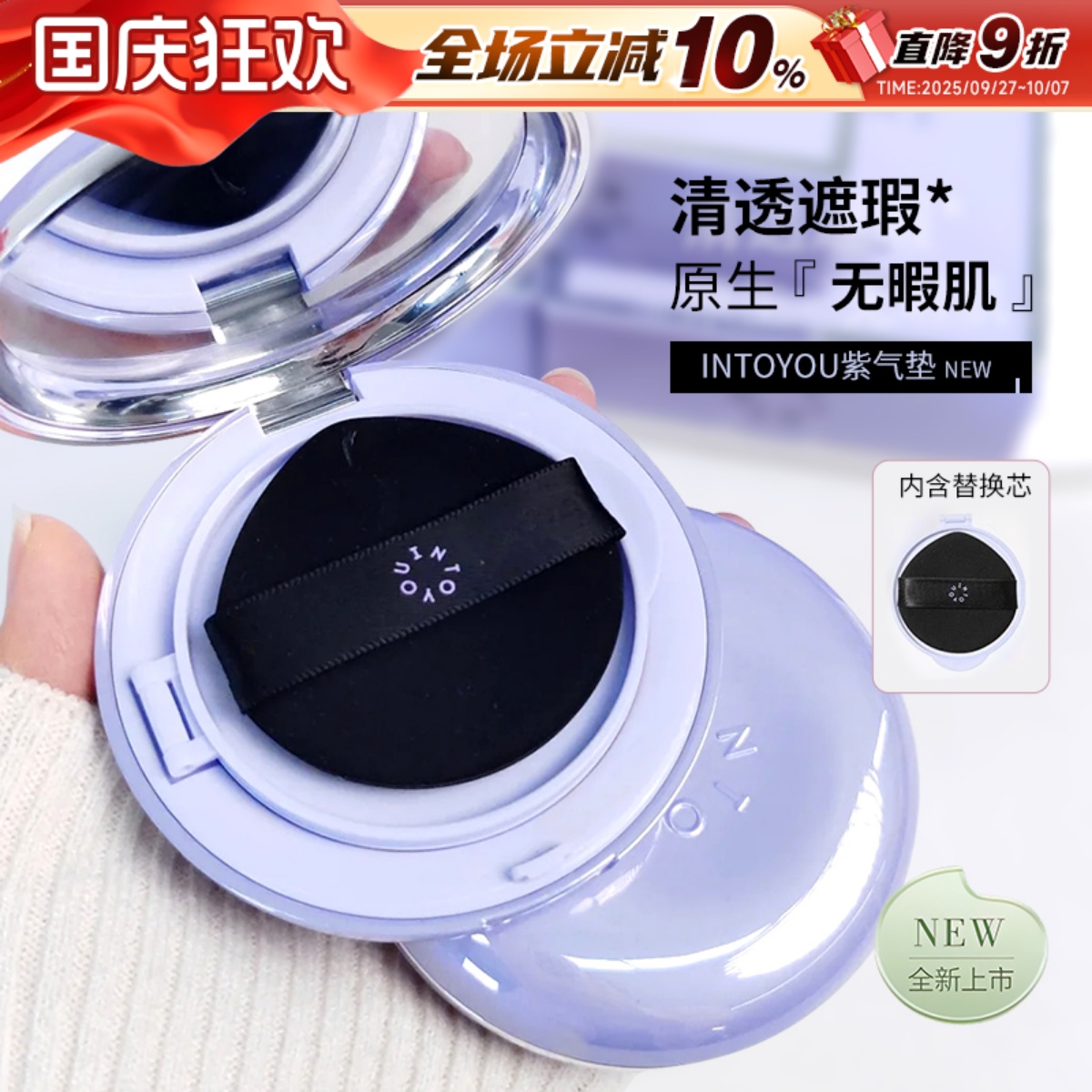 INTOYOU心慕与你保湿气垫粉底液