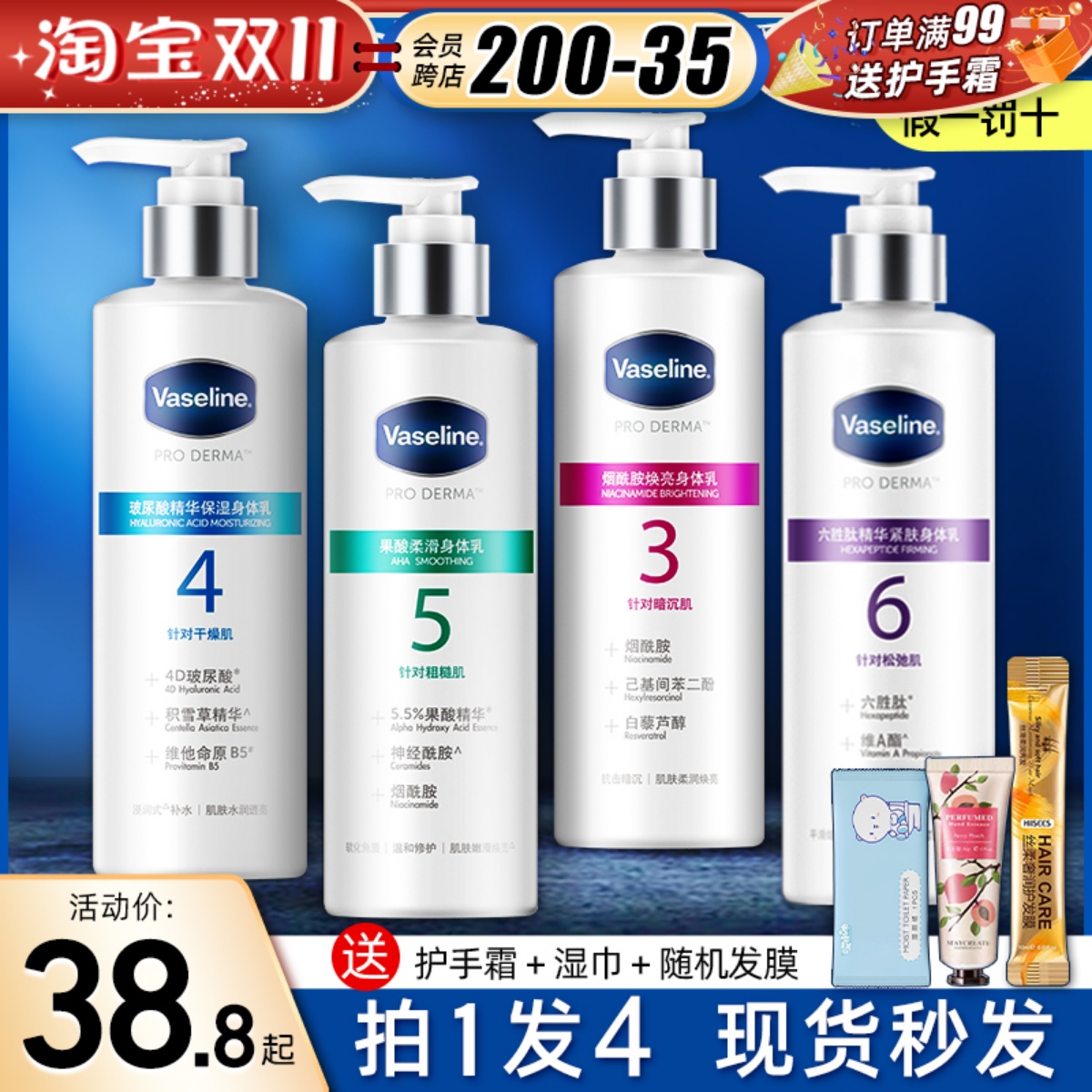 Vaseline凡士林果酸身体乳3/5号4烟酰胺紧致滋润提亮补水去鸡皮女