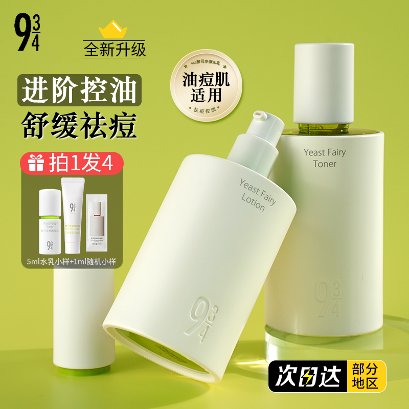 943水乳官方直发正品保障