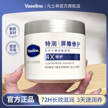 凡士林倪妮同款特润修护精华雪融霜舒缓身体乳无刺激面霜大白罐女