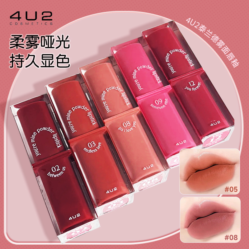 4u2雾面哑光口红丝滑唇釉不易脱