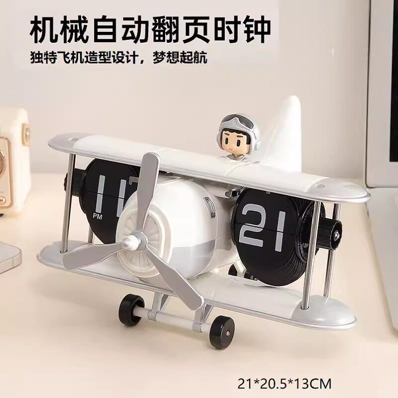 飞机翻页时钟创意桌面座钟