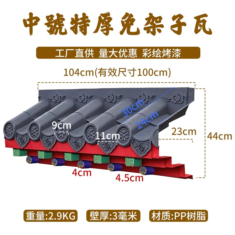 中号免架子瓦特厚三面坡屋檐瓦图片