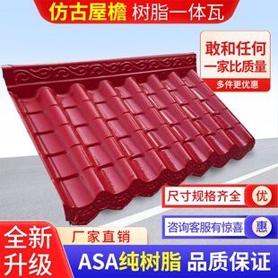 合成树脂仿古一体屋檐门头瓦屋顶亭子凉亭装饰瓦不褪色寿命长厂家