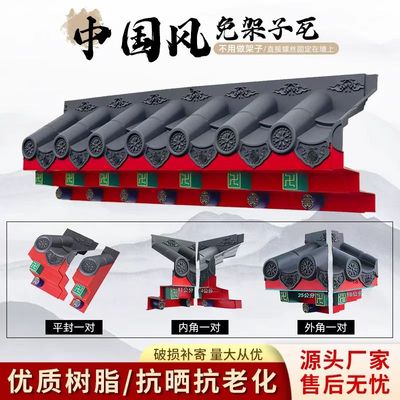 特厚彩绘免架子一体瓦门头墙面屋檐装饰立体仿古新中式封板瓦直销