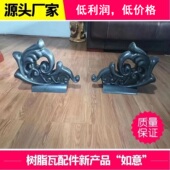 树脂瓦如意正吻双龙戏珠翘脚造型配件吉祥如意房顶门头装 饰