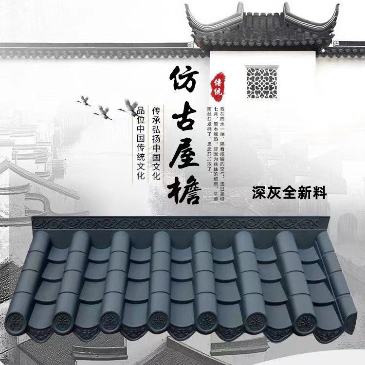 深灰新料仿古一体屋檐门头树脂瓦图片