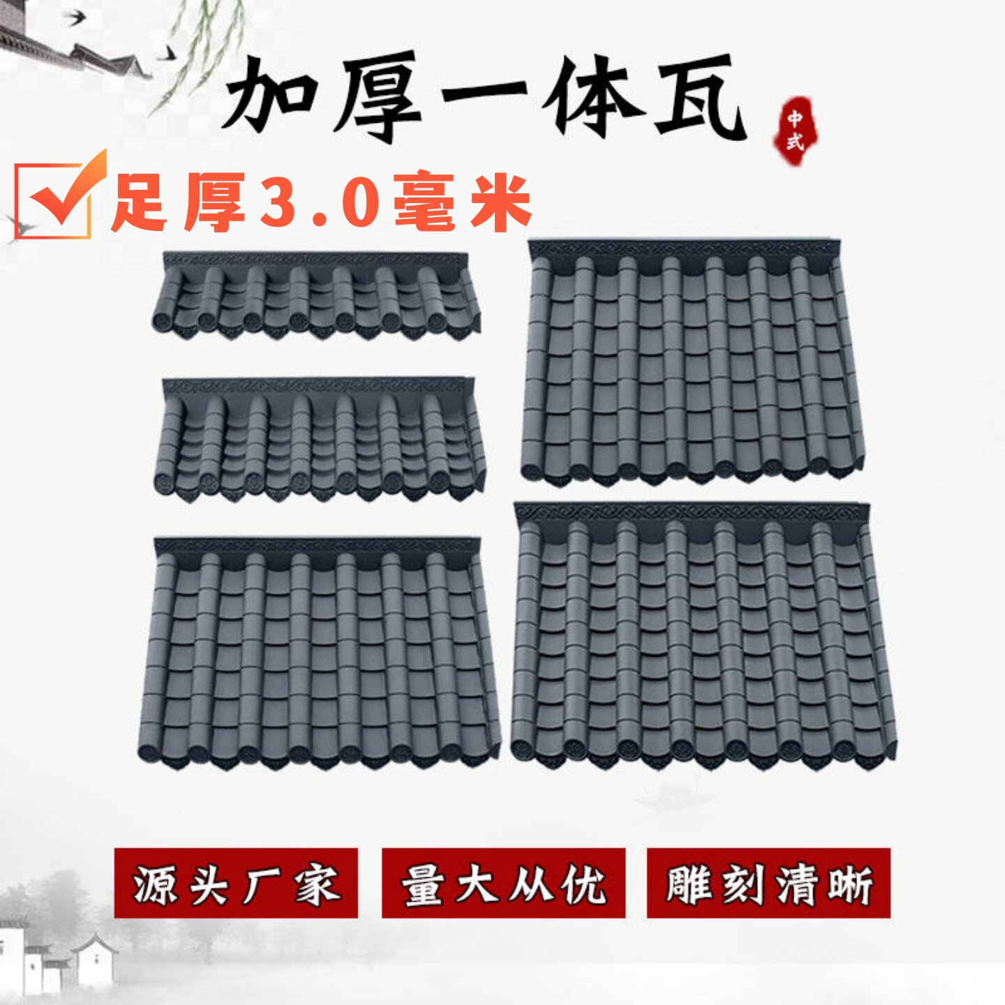 一体瓦屋顶加厚装饰瓦中式塑料瓦图片