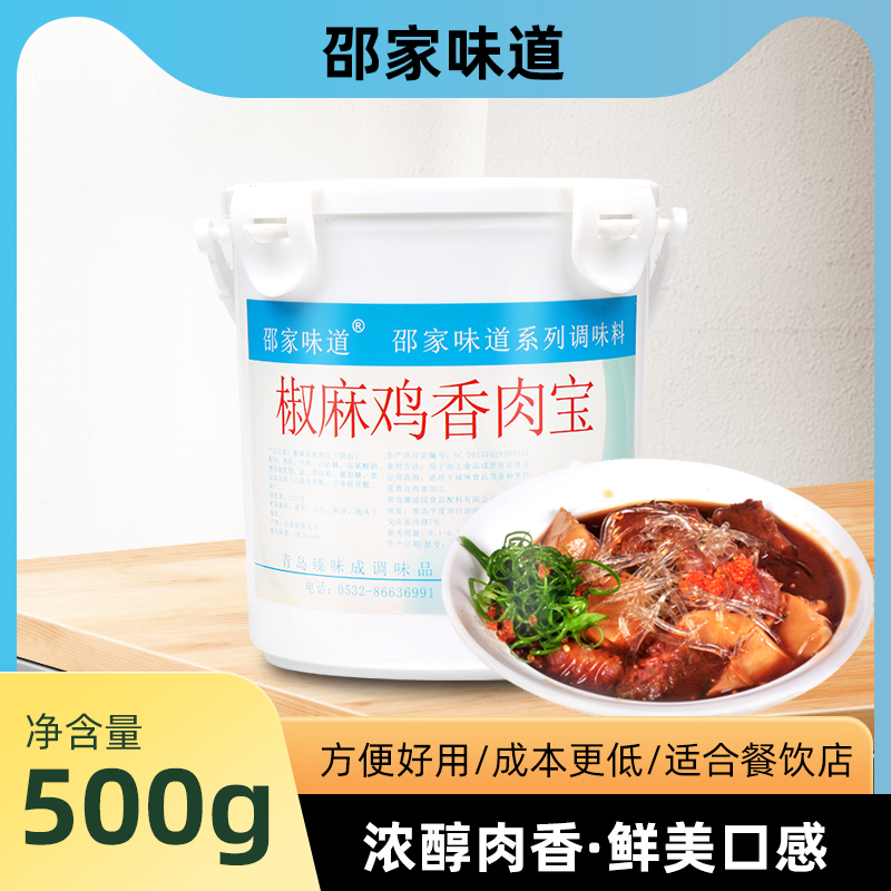 邵家味道椒麻鸡香肉宝500克