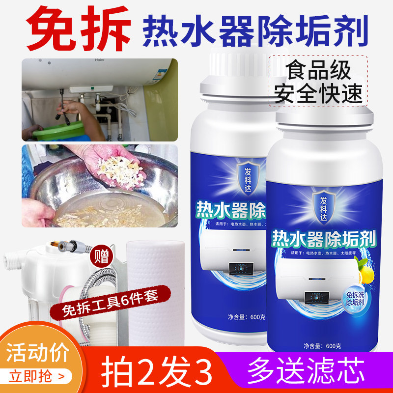 燃气热水器免拆除垢剂器储水式电热水器家用太阳能垢清洗剂赠工具
