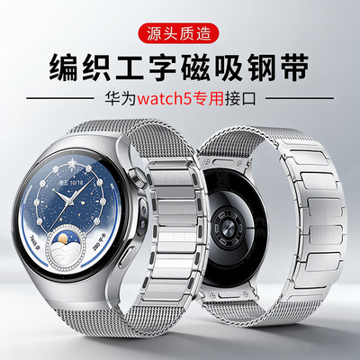 适用华为watch5表带金属不锈钢磁吸官方款专用按压无缝接口