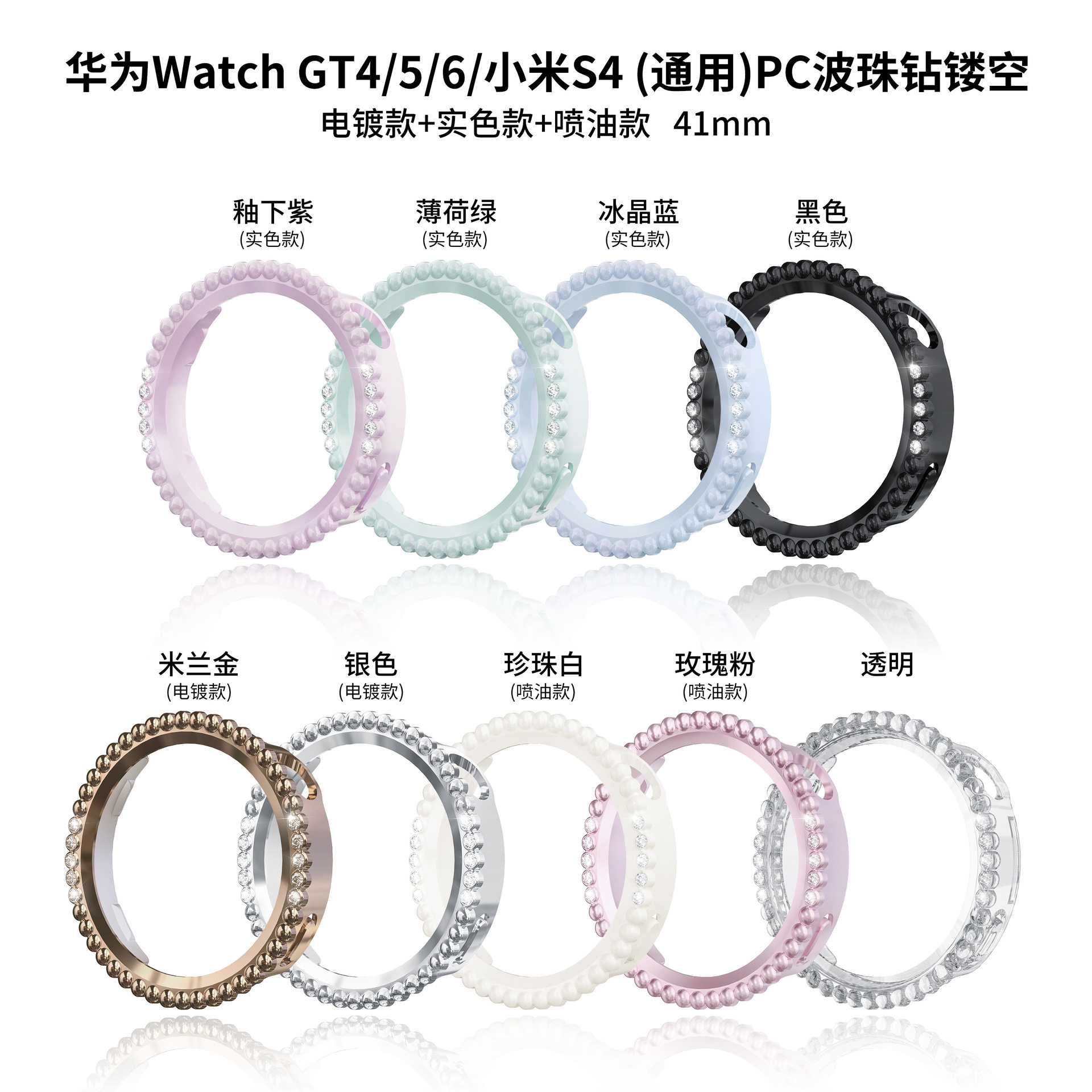 适用华为gt6/5/4手表保护壳带钻镂空表壳小米S4 41mm镶钻手表壳