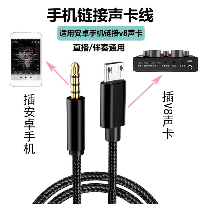 安卓转3.5mm直播V8声卡音频连接线手机K歌麦克风录音线4节