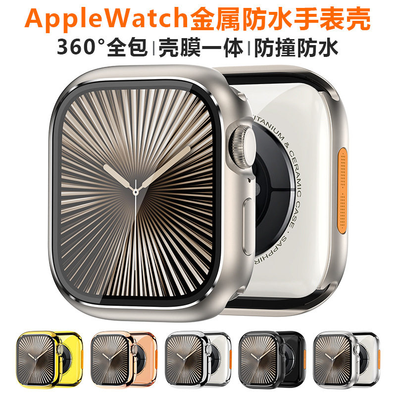 适用AppleWatch金属壳防水壳苹果手表壳S11壳膜一体360全包保护壳