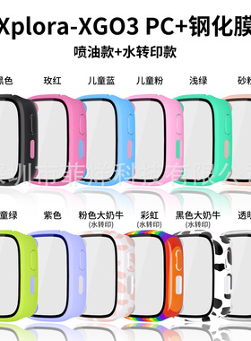 适用XPLORA XGO3保护壳全包XGO3儿童手表保护套壳膜一体PC手表壳