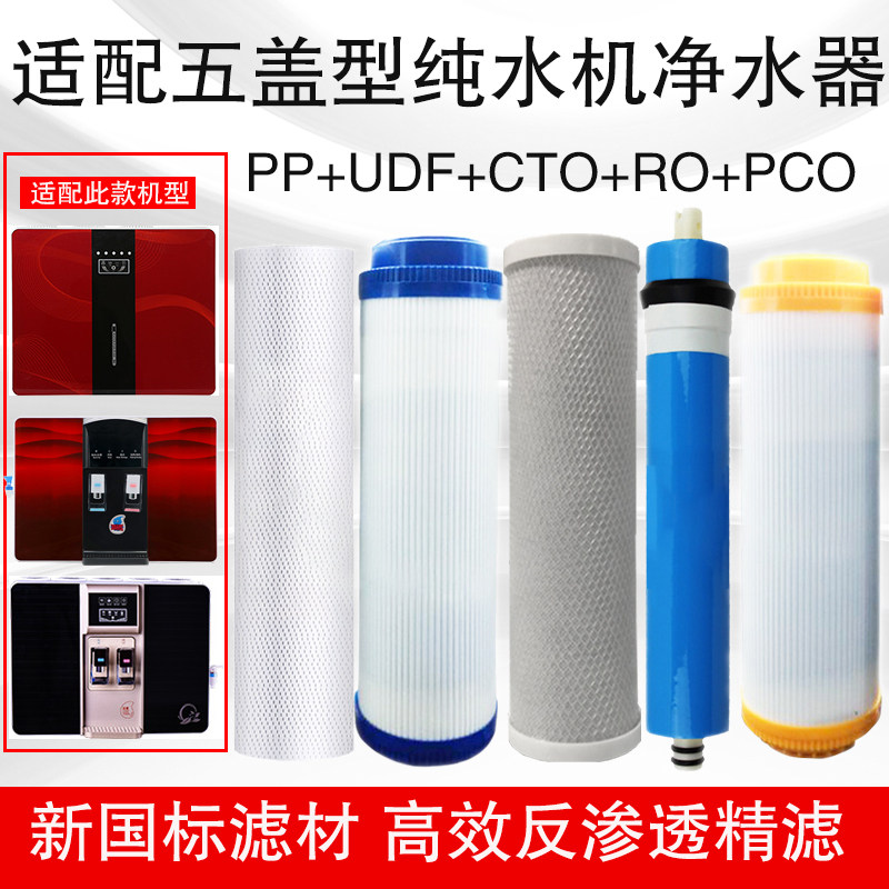 适用先科净水器滤芯-PP棉RO膜