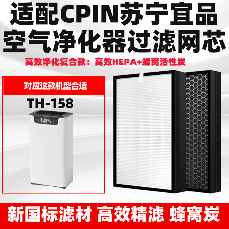 适配Cpin苏宁宜品空气净化器滤网