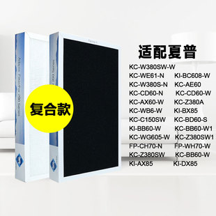 BB60 WB6 CD60复合型 Z380SW 适配夏普净化器过滤网W380SW