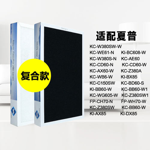 适配夏普净化器过滤网W380SW/Z380SW/WB6/BB60/CD60复合型