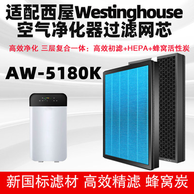 西屋Westinghouse空气净化器滤网