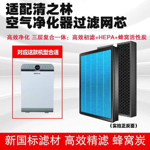 空气净化器滤芯合适通用清之林QZL-802/KJ501复合HEPA活性炭滤网