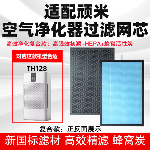 适配顽米WANMI空气净化器滤网TH158/128高效复合吸附除醛霾过滤芯