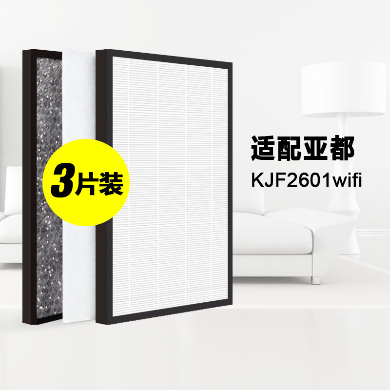 正品适配亚都空气净化器KJF2601wifi版滤网滤芯 除甲醛异味正品