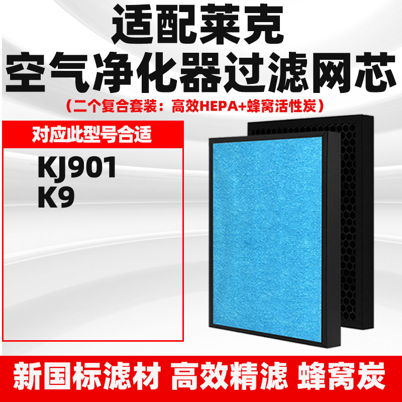 适配JIMMY莱克空气净化器滤芯KJ901/K9除甲醛雾霾猫毛花粉过滤网