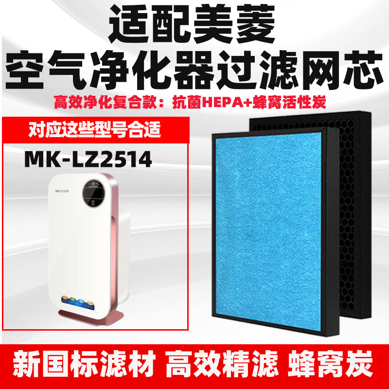 适配美菱空气净化器滤芯MK-LZ2514高效复合除甲醛异味猫毛滤网