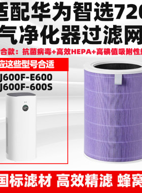 适配华为智选720空气净化器滤网2/3代圆筒滤芯KJ600F-E600/600S
