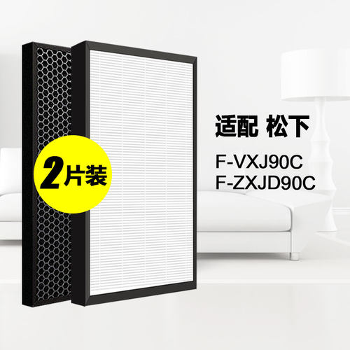 适配松下空气净化器F-VXJ90C除雾霾甲醛过滤网ZXJD90C滤芯