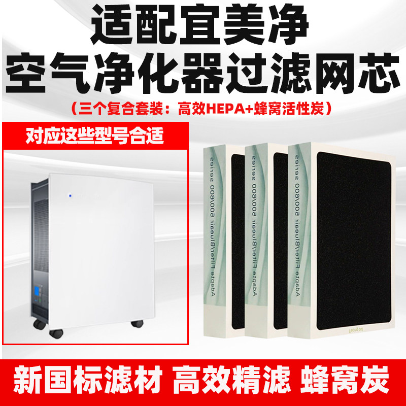 适配宜美净空气净化器滤芯EMG-KJ420F-E4/KJ225F-E1高效复合滤网