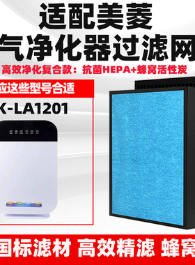 适配美菱空气净化器滤芯MK-LA1201高效复合除甲醛异味猫毛滤网