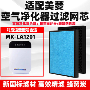 LA1201高效复合除甲醛异味猫毛滤网 适配美菱空气净化器滤芯MK