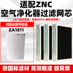 适配艾瑞生ZNC空气净化器滤芯ZA1811除甲醛味雾霾复合3个过滤网