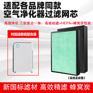空气净化器滤芯通用二马 醛无忧 Medical 艾沁园机复合HEPA活性炭