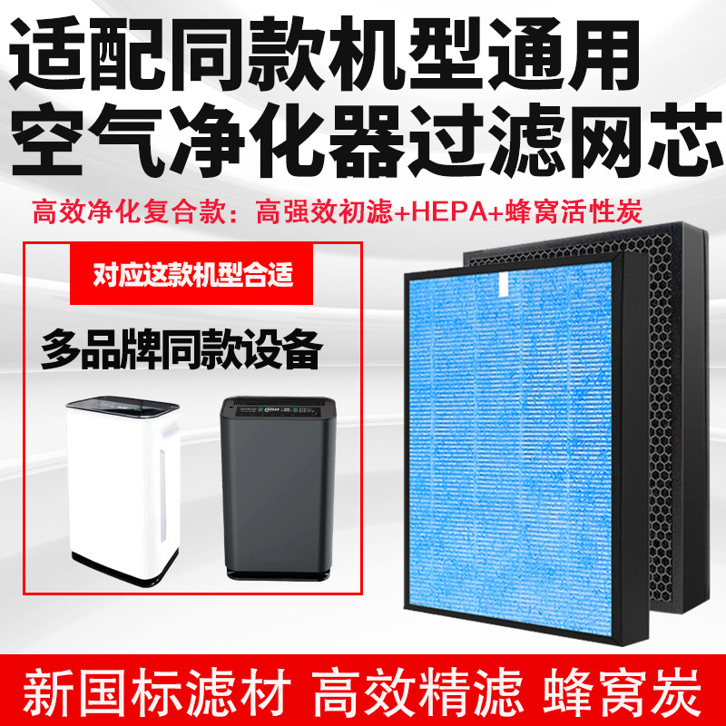 适配多牌同款贝立凯Belik 科大网阅空气净化器滤芯除甲醛霾过滤网