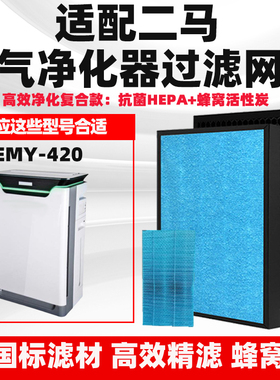 适配RURI二马科技空气净化器过滤网KJ400F-A01除甲醛雾霾异味滤芯