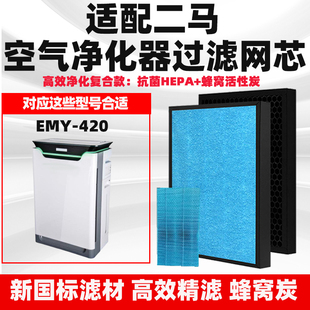 适配RURI二马科技空气净化器过滤网KJ400F-A01除甲醛雾霾异味滤芯