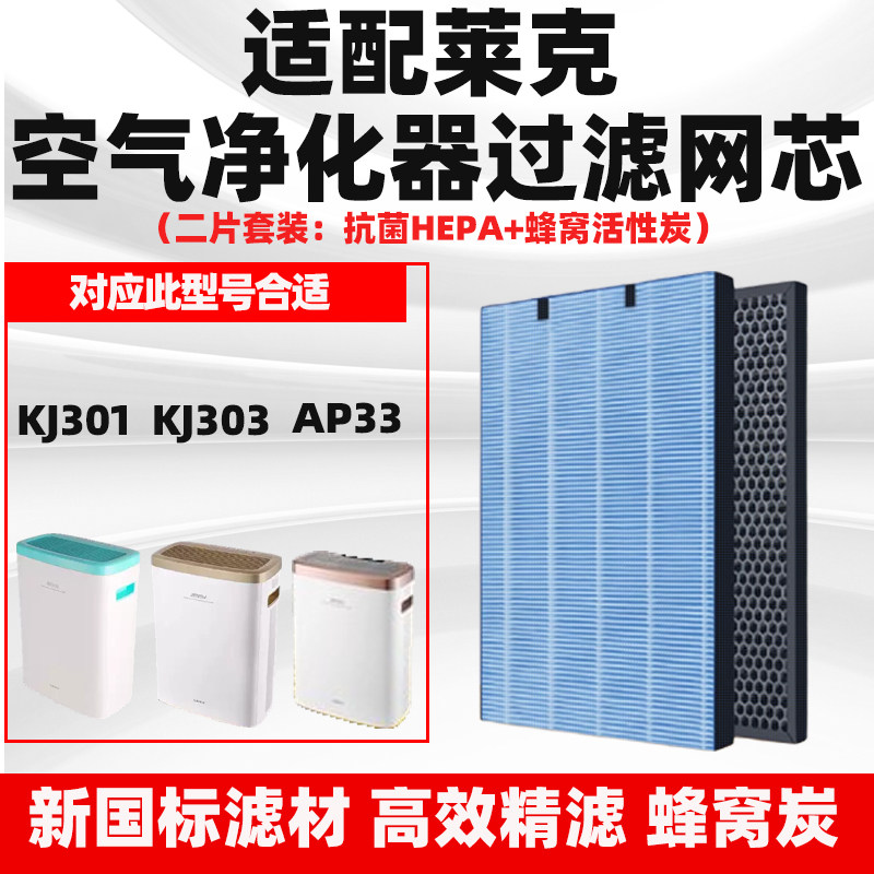 适配JIMMY莱克吉米空气净化器滤芯KJ301新款/303/701-1/3C过滤网