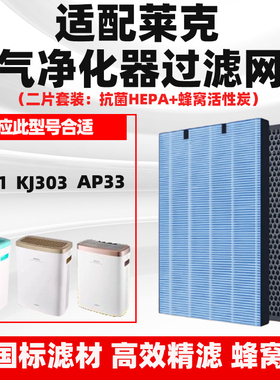 适配JIMMY莱克吉米空气净化器滤芯KJ301新款/303/701-1/3C过滤网
