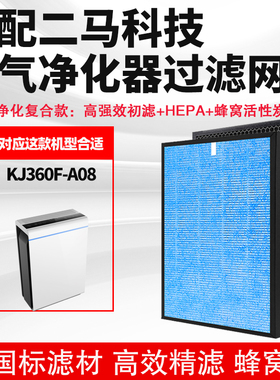 适配RURI二马科技空气净化器过滤网KJ360F-A08除甲醛雾霾异味滤芯