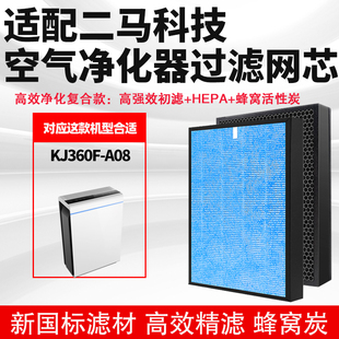 适配RURI二马科技空气净化器过滤网KJ360F-A08除甲醛雾霾异味滤芯