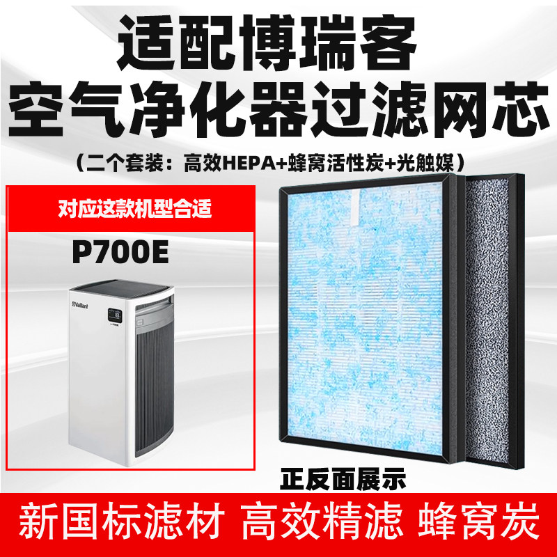 适配博瑞客BONECO空气净化器滤芯P700E除甲醛雾霾PM2.5复合过滤网
