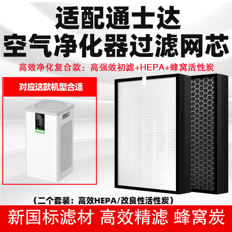 适配通士达空气净化器滤网K1/K2高效复合除甲醛苯二手烟霾过滤芯