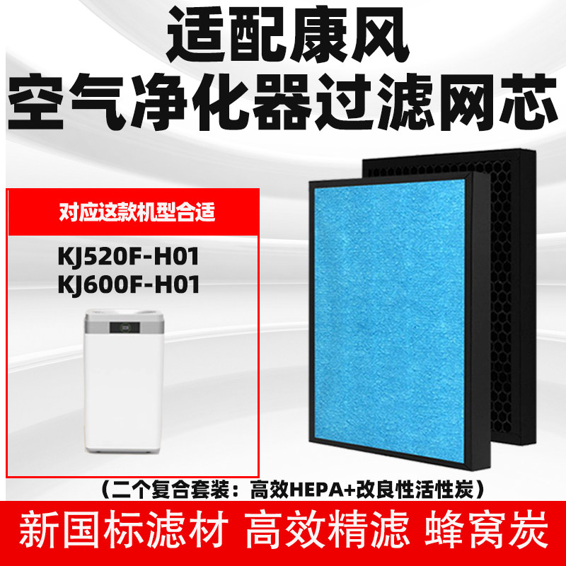 适配康风KFIAQ空气净化器滤芯KJ520F-H01 KJ600F-H01除甲醛过滤网