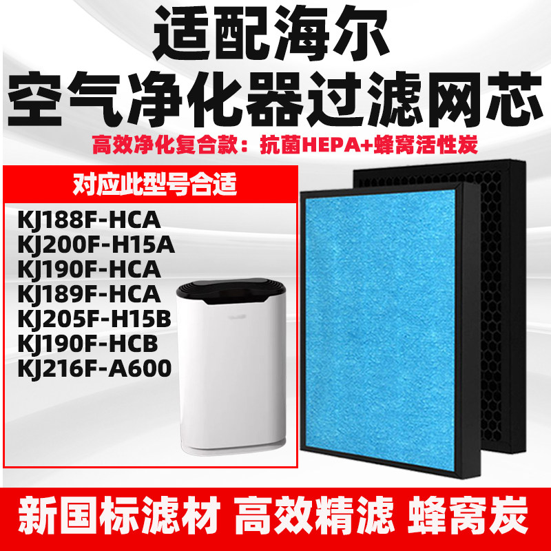 适配海尔空气净化器滤芯KJ189F/190F-HCA/200F-H15A/KJ216F-A600