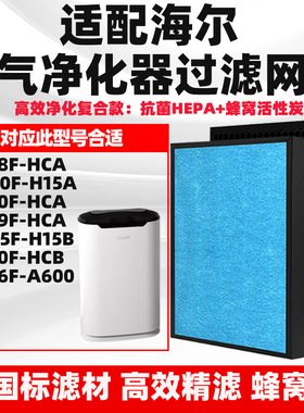 适配海尔空气净化器滤芯KJ189F/190F-HCA/200F-H15A/KJ216F-A600