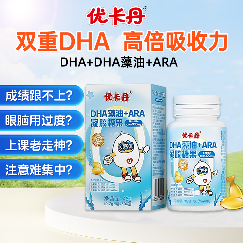优卡丹dha海藻油婴幼儿童软胶囊孕妇学生专用记忆力ARA眼脑官方店